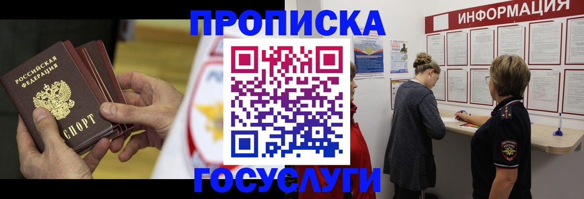прописка для кредита в Белореченске
