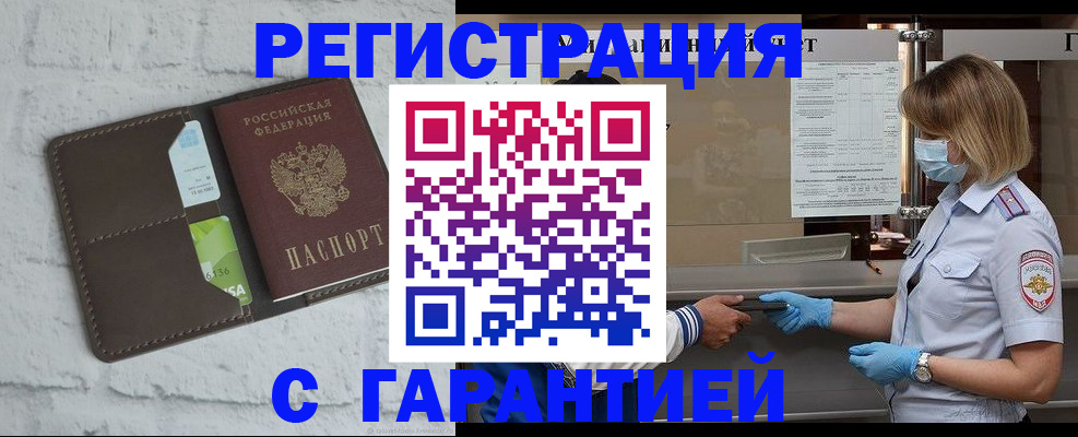 временная регистрация гарантия в Белореченске