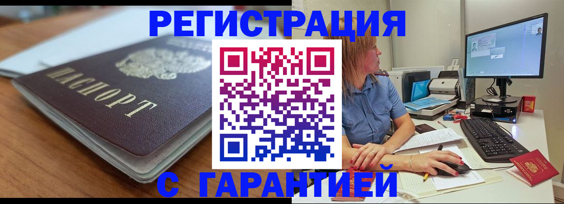 временная регистрация купить в Белореченске