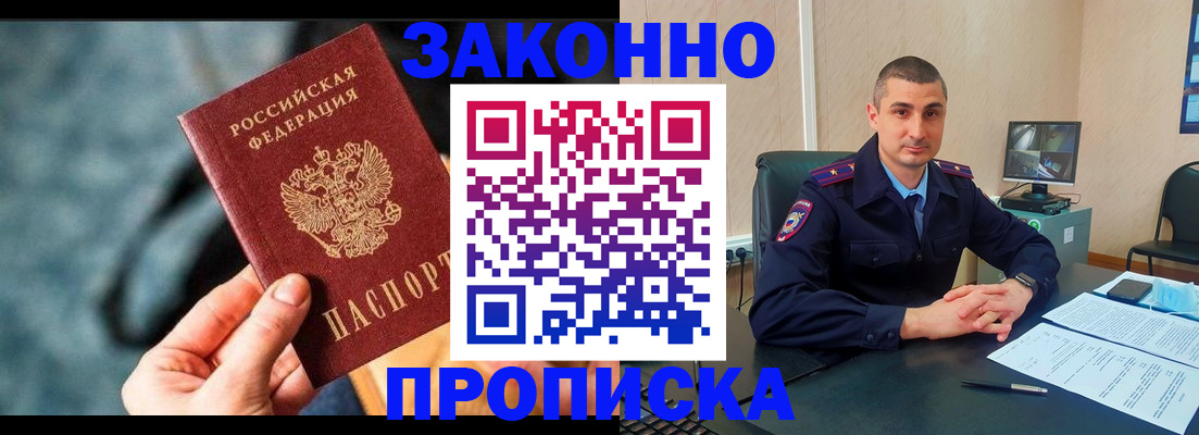 прописка для кредита в Белореченске