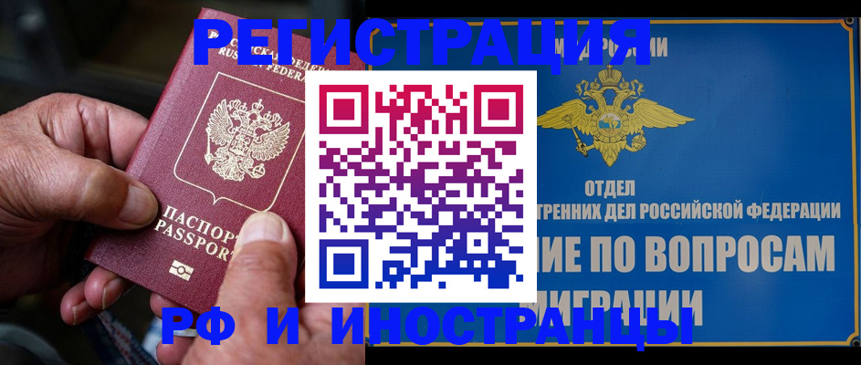 прописка штамп в Белореченске