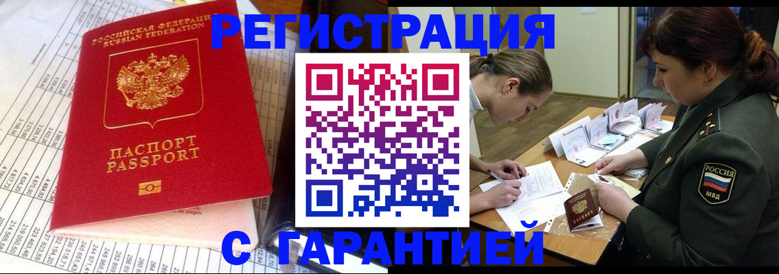 временная регистрация адрес в Белореченске